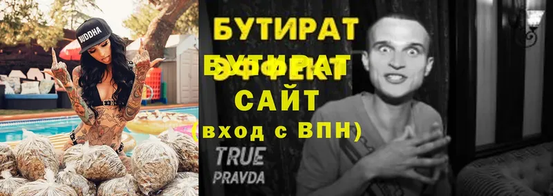 БУТИРАТ BDO  Бежецк 